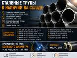 Трубы стальные, электросварные, бесшовные. Диаметры от 159 до 1620 - фото 1