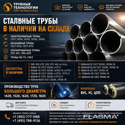 Трубы стальные, электросварные, бесшовные. Диаметры от 159 до 1620
